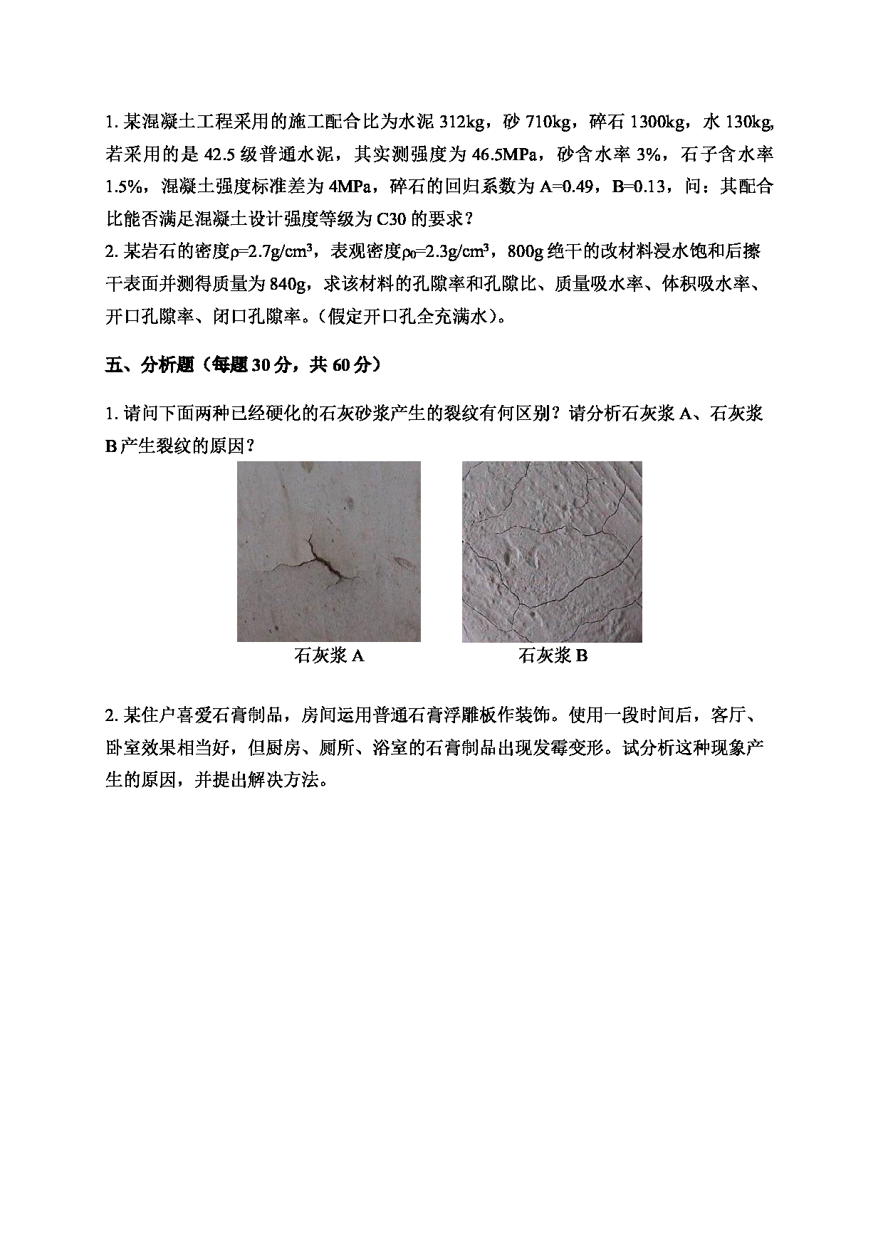 2025考研真题:四川轻化工大学2025年考研样题:807工程材料第2页 2025考研真题:四川轻化工大学2025年考研样题:807工程材料第2页