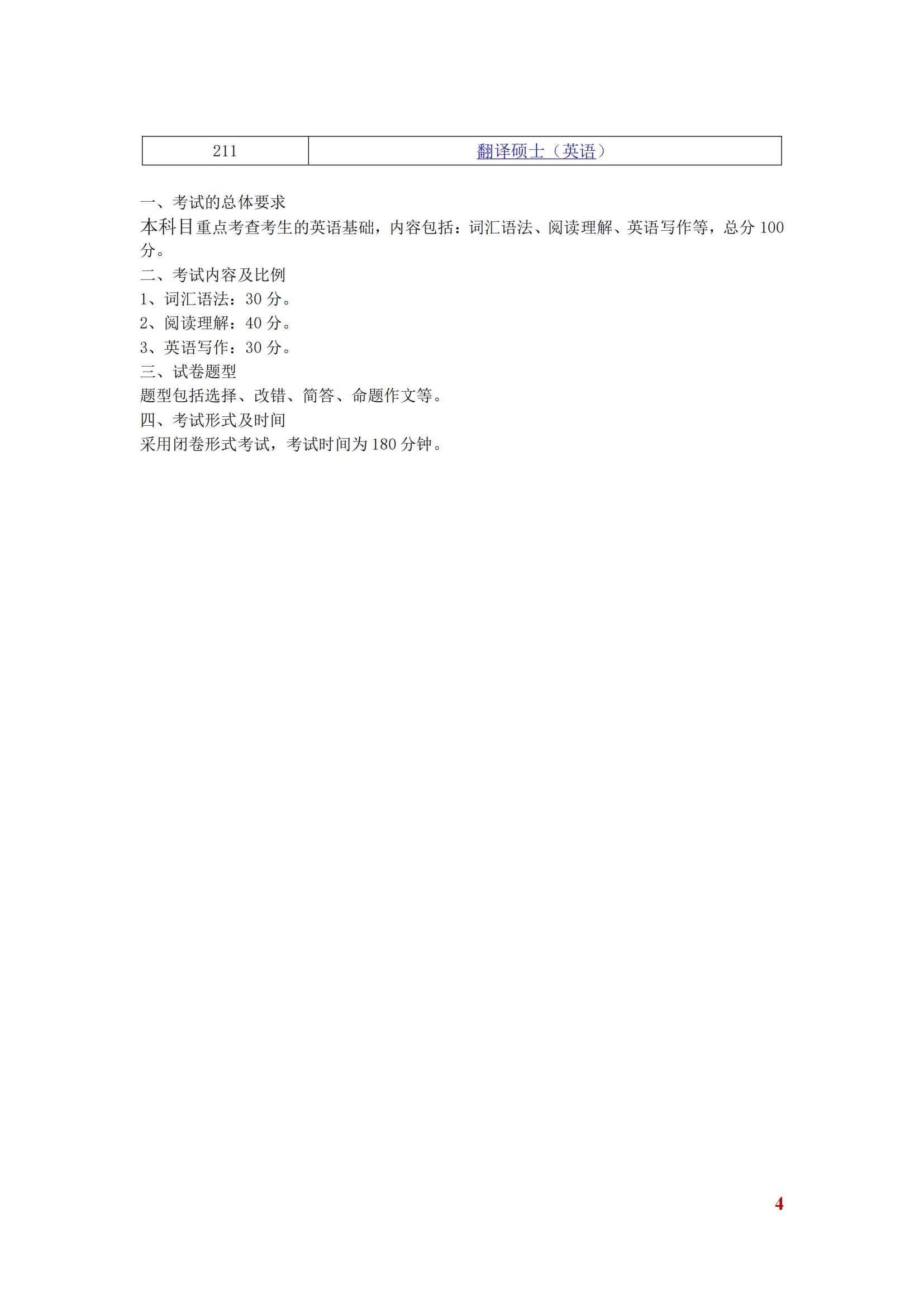 天津大学2025年考研大纲4.jpg