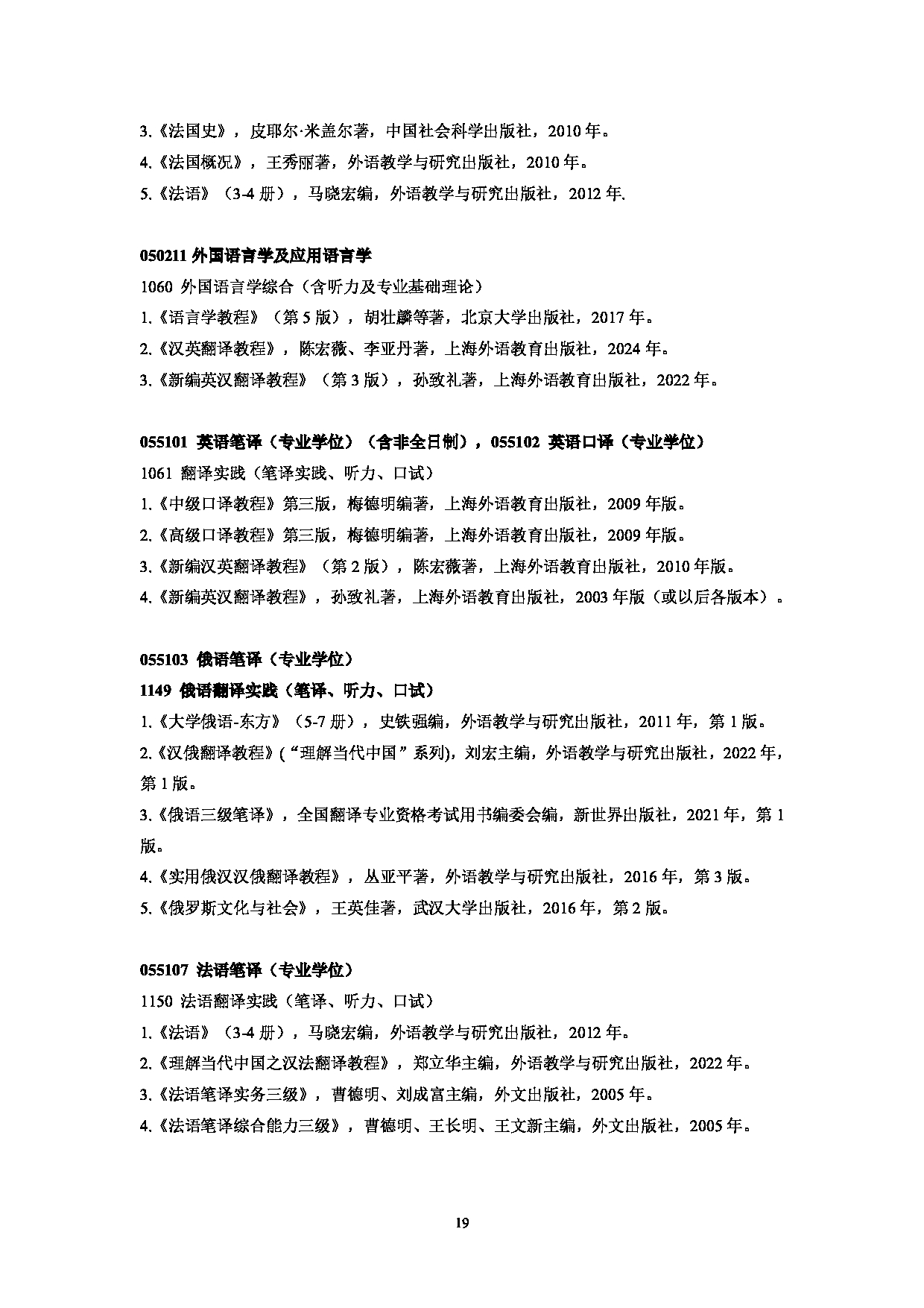 中南财经政法大学2025年硕士研究生复试参考书目第19页