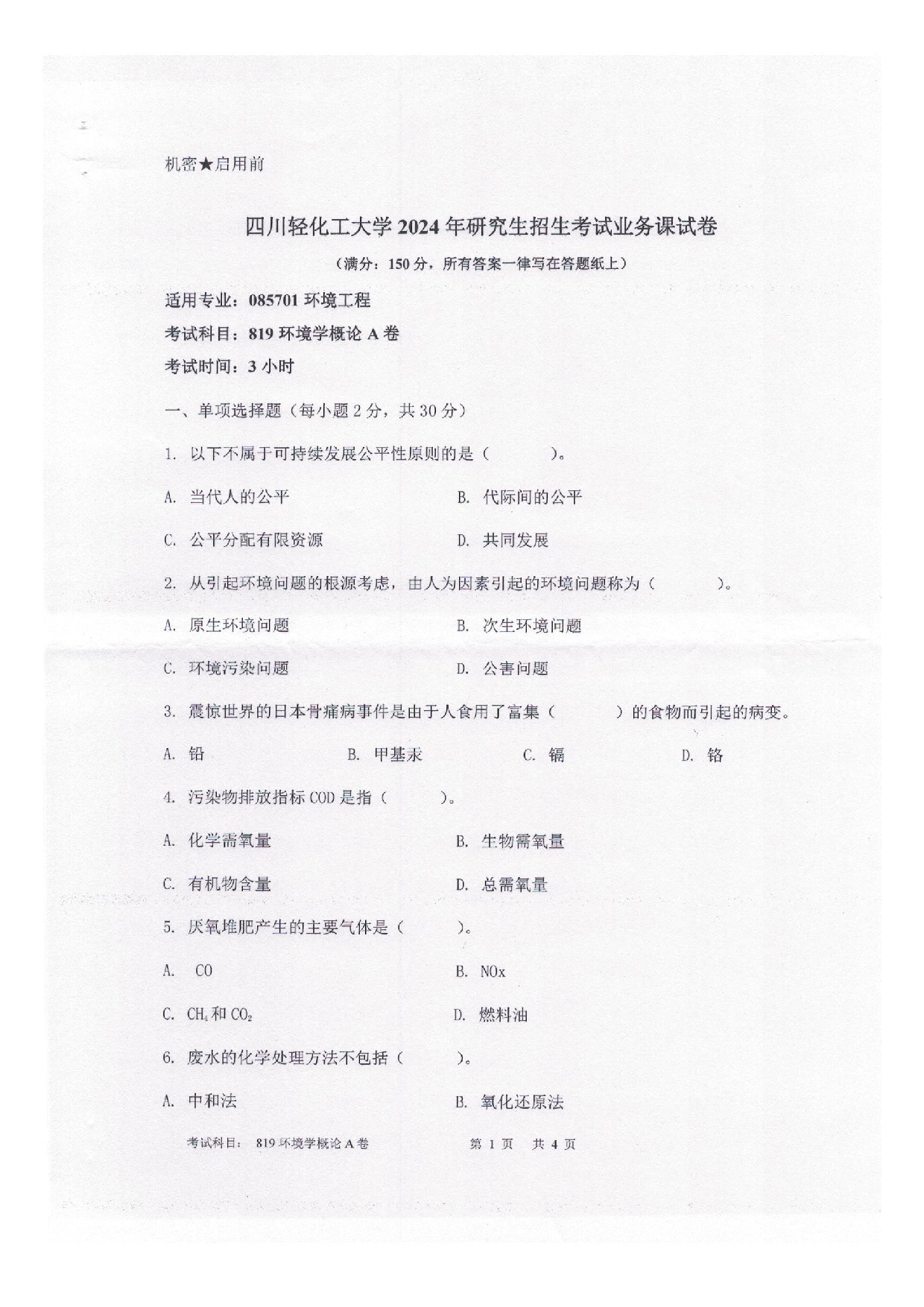 2025考研真题：四川轻化工大学2025年考研样题：819环境学概论第1页