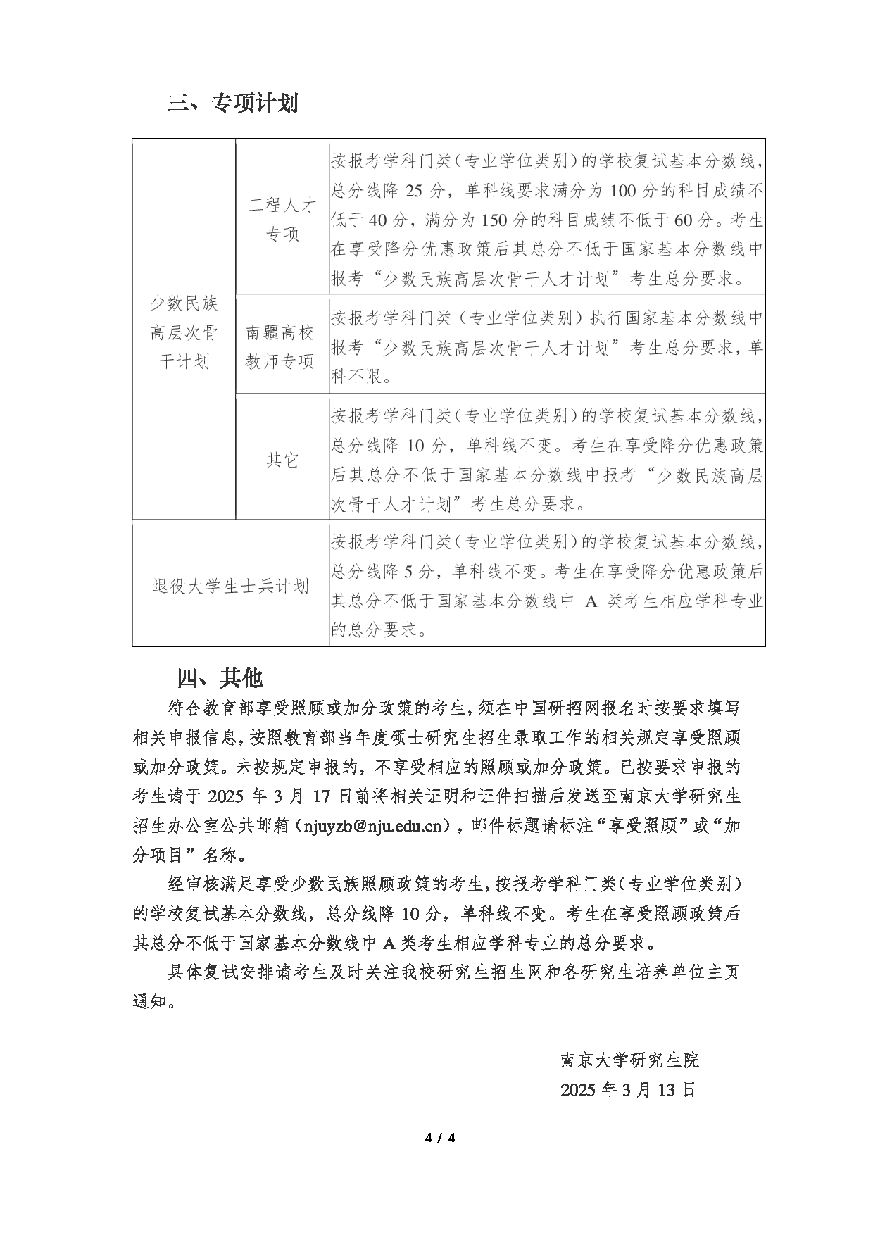 2025考研分数线：南京大学2025年硕士研究生复试分数线第4页