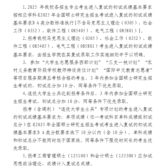 2025黑龙江科技大学考研分数线