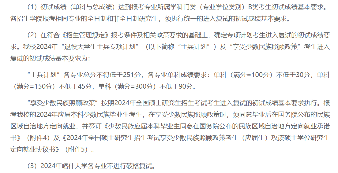 2025喀什大学研究生分数线（含2023-2024历年复试）